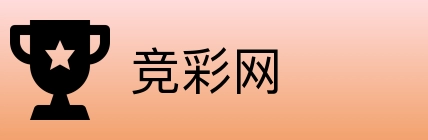 竞彩网 Logo